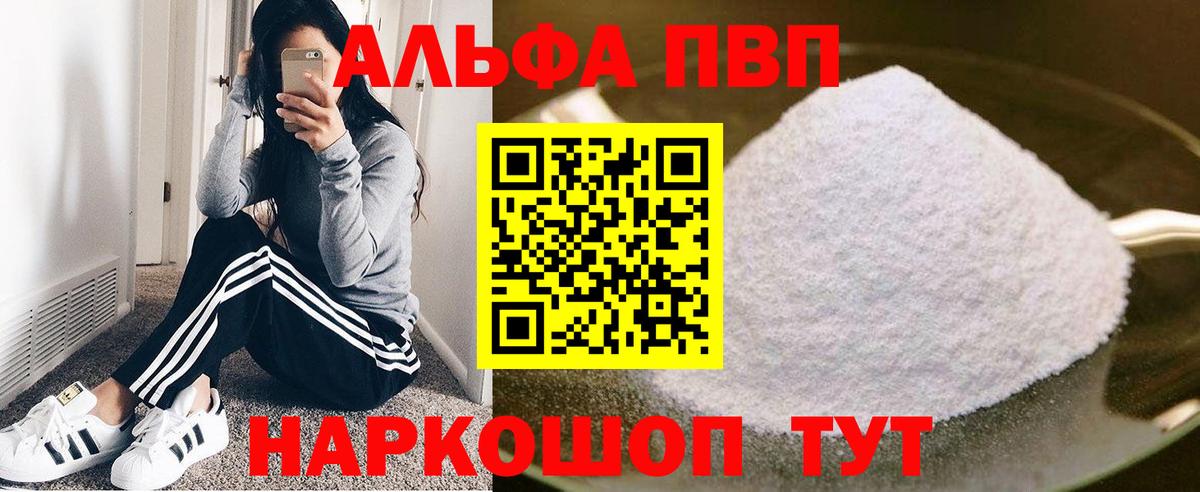Alfa_PVP кристаллы  Вход с VPN  A PVP СК КРИС  Бор 