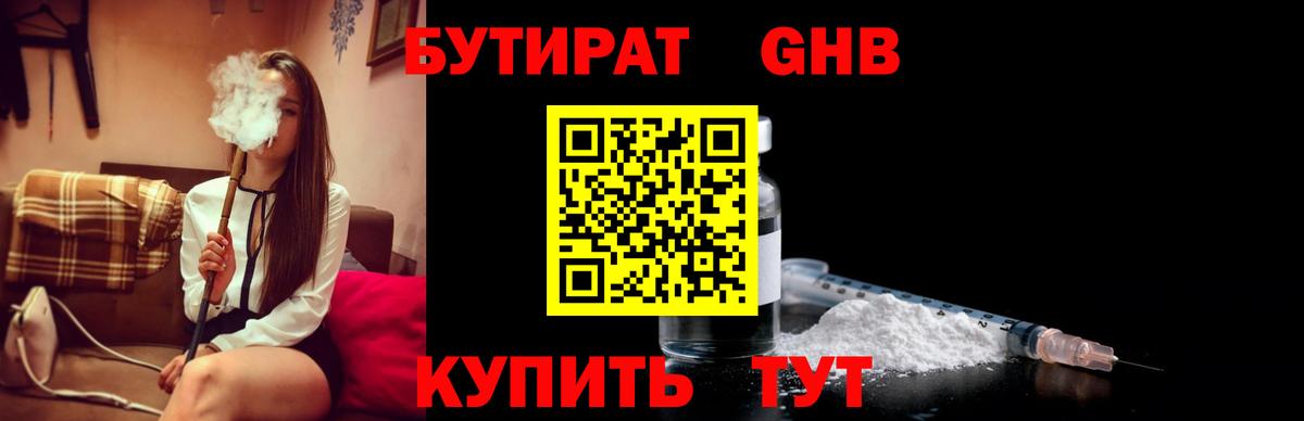 Бор  БУТИРАТ жидкий экстази  Вход с VPN 