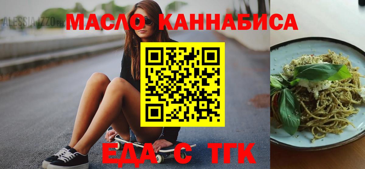 Еда ТГК марихуана  Вход с VPN  Бор 