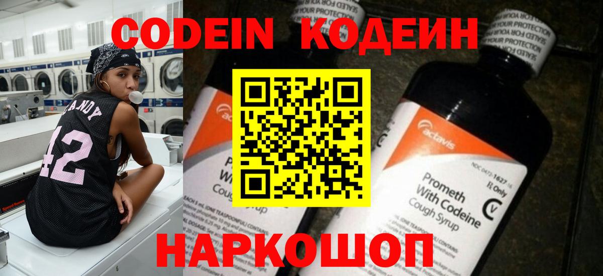 Codein напиток Lean (лин) Бор
