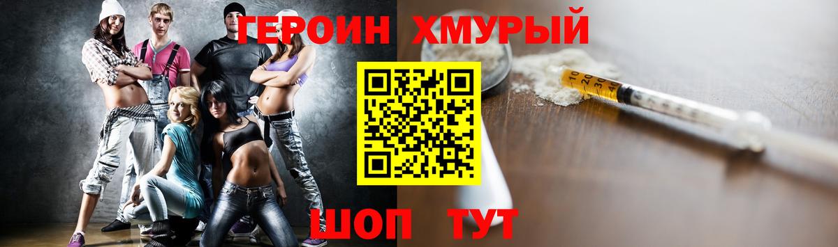 Героин белый  Вход с VPN  Бор 